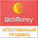 Здесь находится аттестат нашего WM идентификатора 151208586515